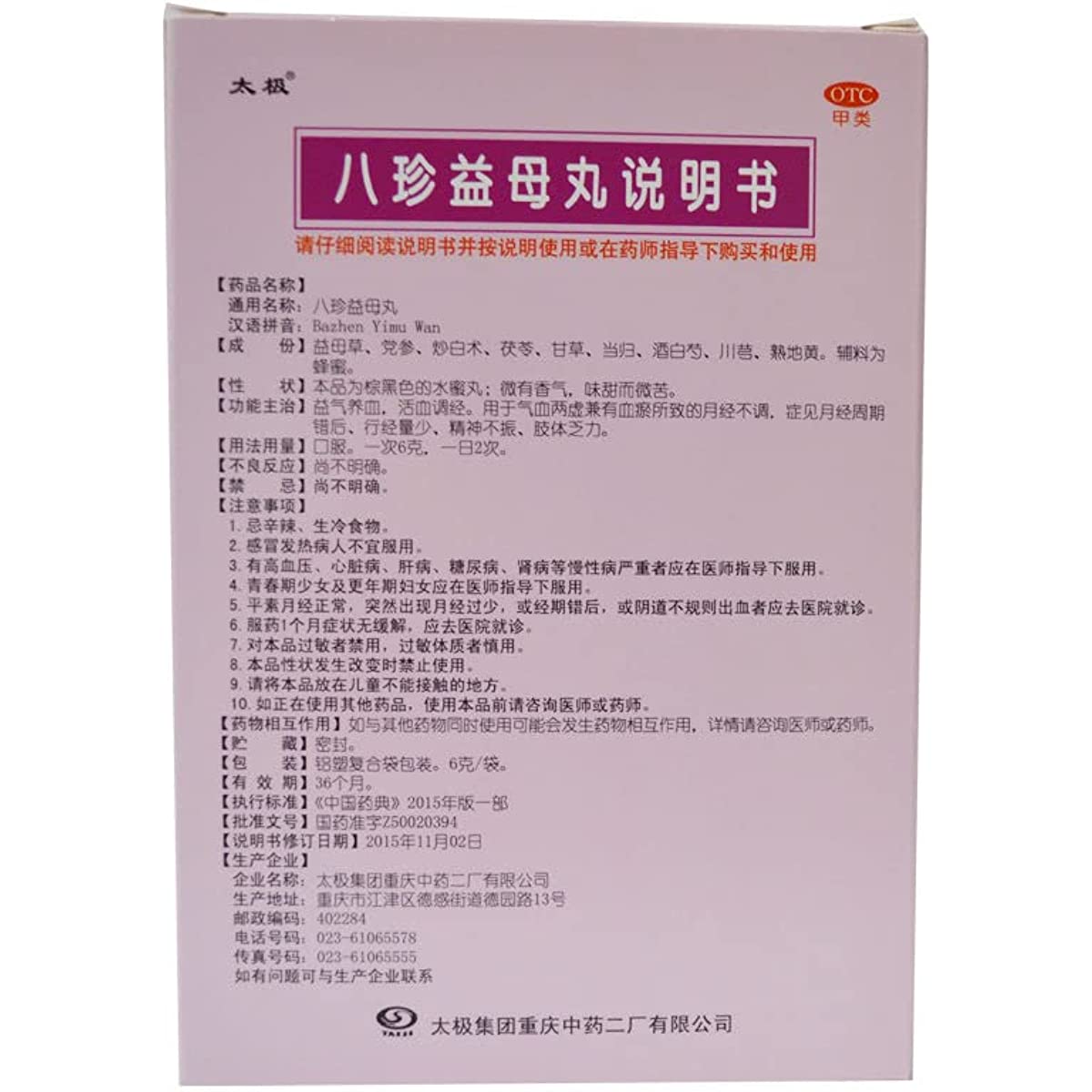 1 Box, Bazhen Yimu Wan 6g*8 Bags / Box 八珍益母丸