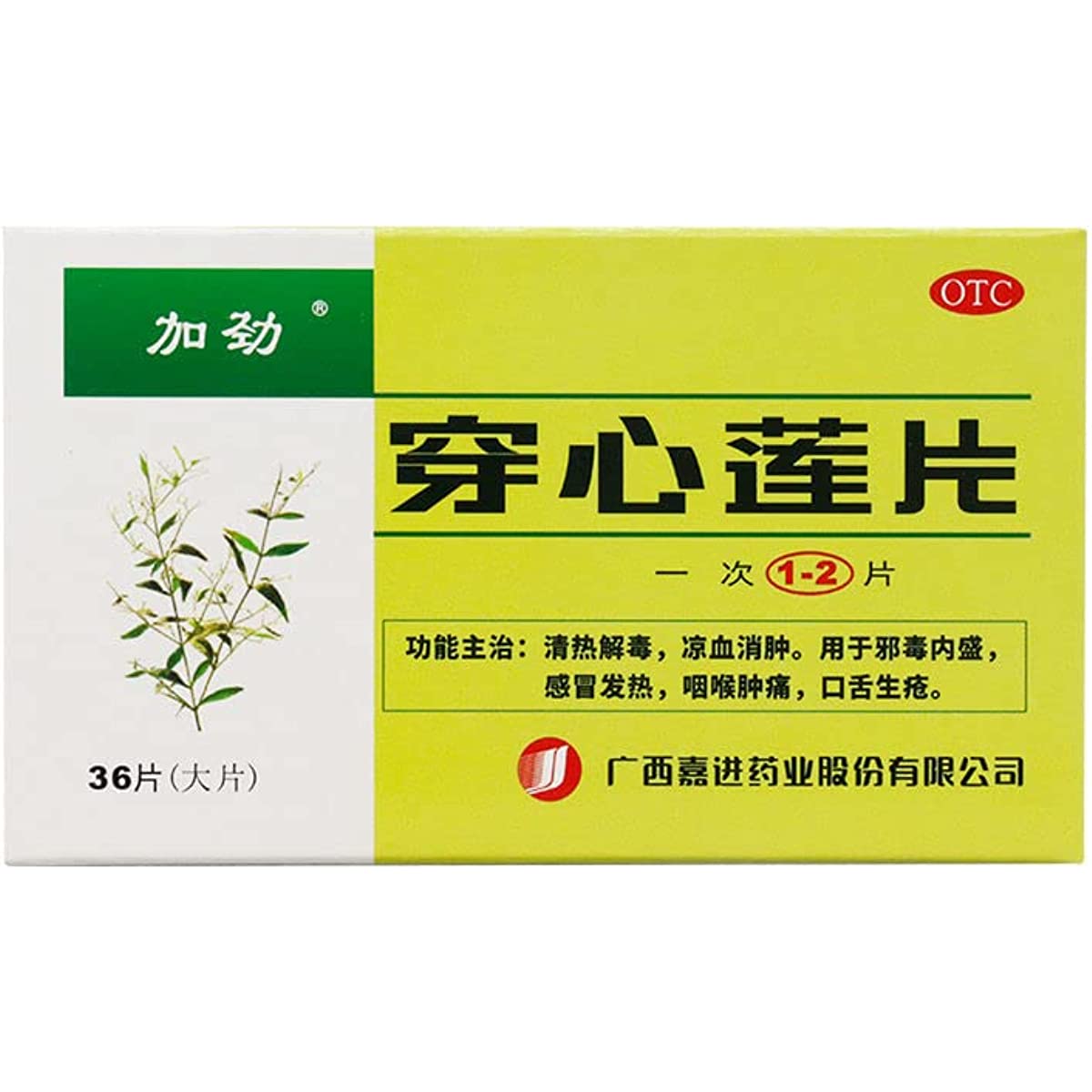 1 Box, Jiajin Chuanxinlian Pian 36 Tablets / Box 加劲穿心莲片