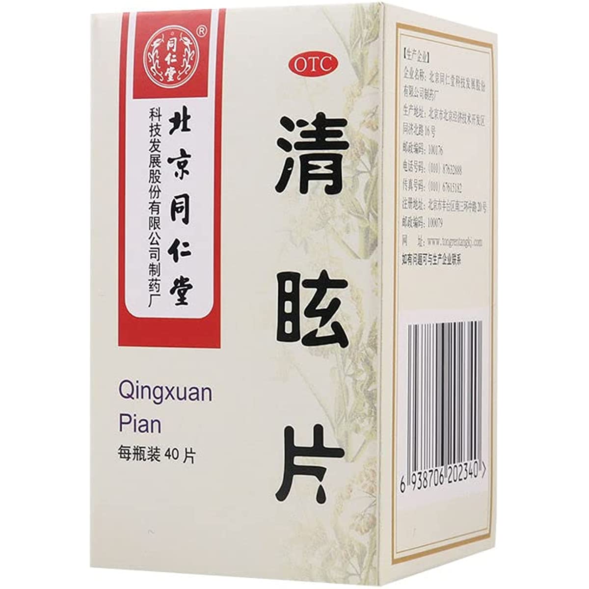 1 Bottle Tongrentang Qingxuan Pian 40 Tablets / Box 同仁堂 清眩片
