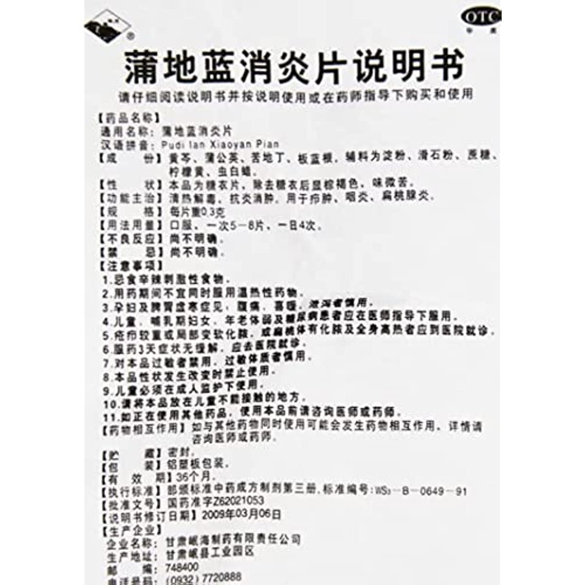 1 Box, Pudilan Xiaoyan Pian 48 Tablets / Box 蒲地蓝消炎片