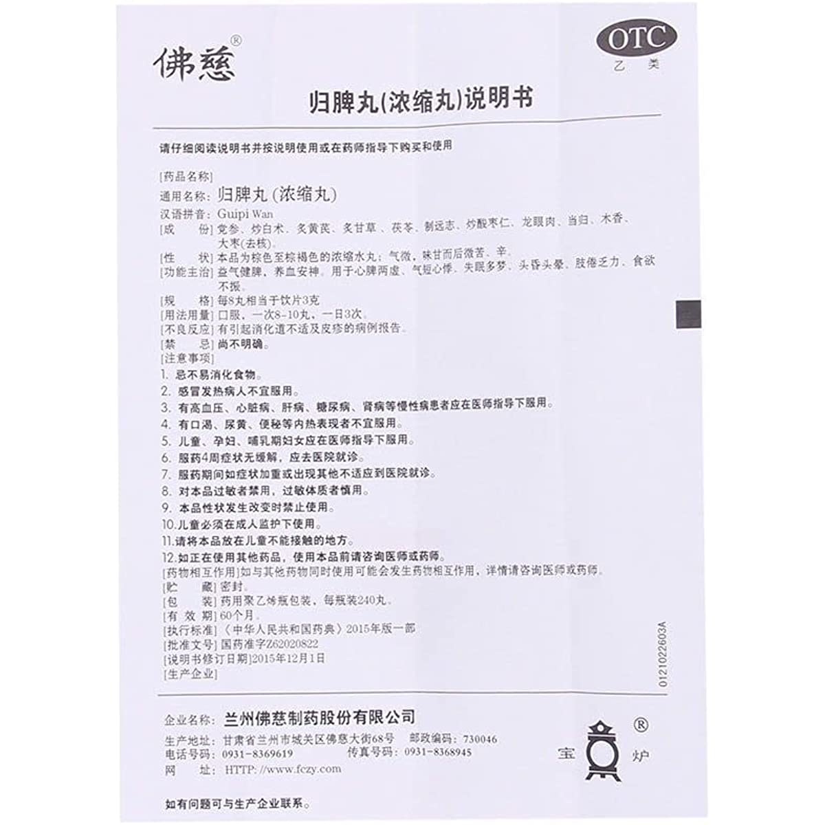 2 Boxes, GuiPi Wan 240 Pills / Box 归脾丸