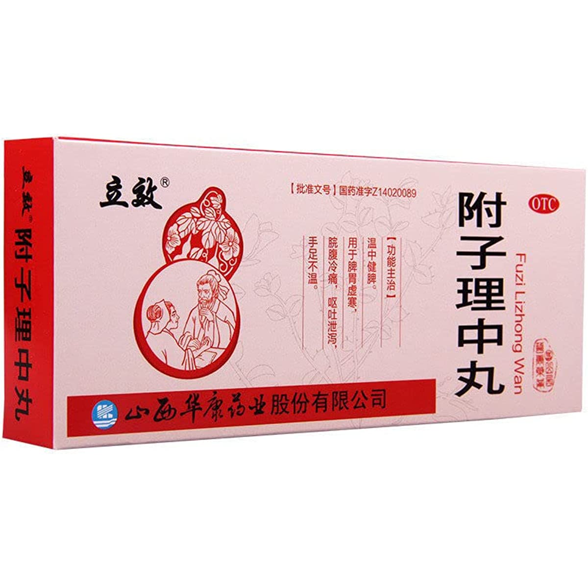 1 Box, Fuzi Lizhong Wan 9g*10 Pills / Box 附子理中丸