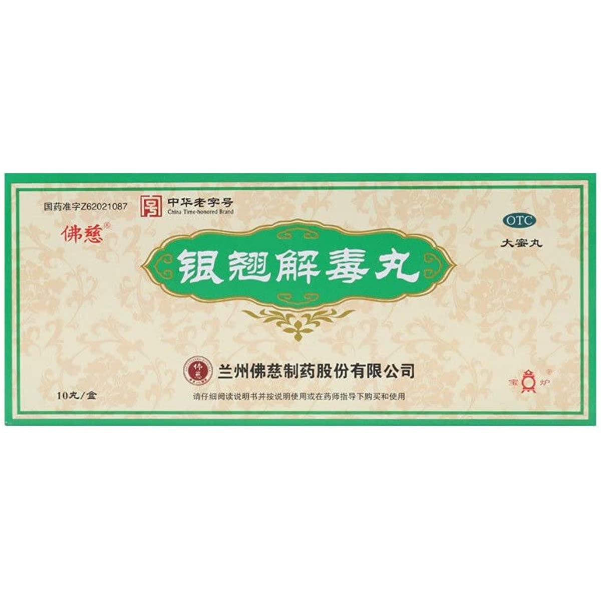 2 Boxes, Yinqiao JieduWan 9g*10 Big Pills / Box 银翘解毒丸