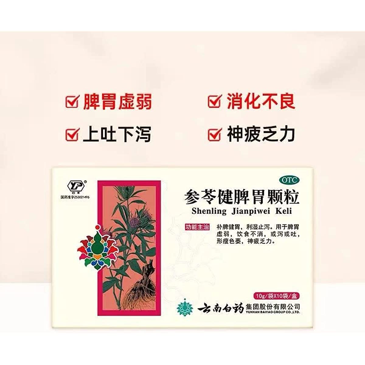 1 Box, Yunnan Baiyao ShenLing JianPiWei Keli 10g*10 Bags/Box 参苓健脾胃颗粒
