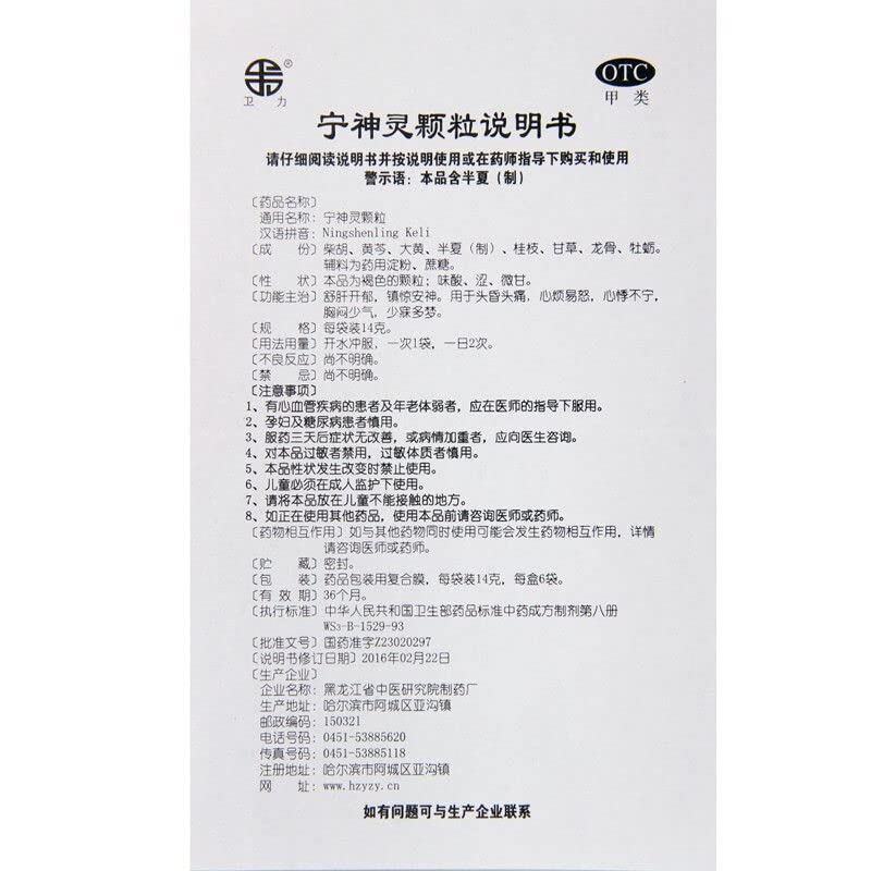 1 Box, Ningshenling Keli 14g*6 Bags / Box 宁神灵颗粒