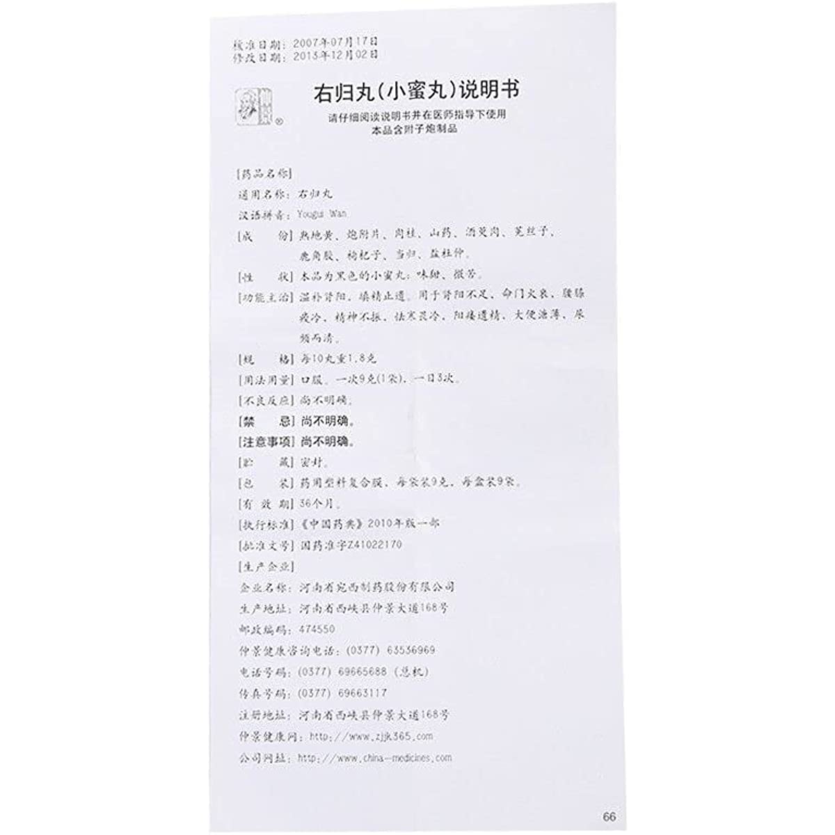 2 Boxes, Zhibai Dihuang Wan 300 Pills / Box 仲景知柏地黄丸