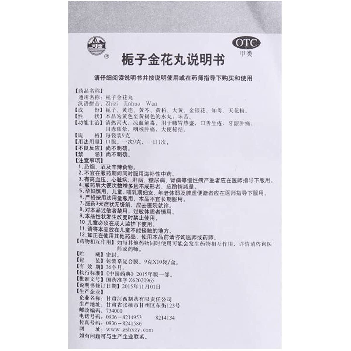 1 Box, Zhizi Jinhua Wan 10 Bags / Box 栀子金花丸