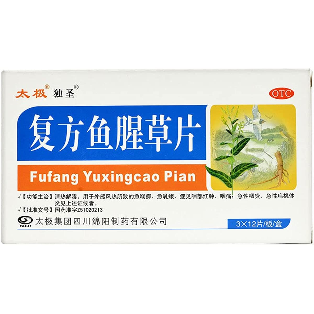2 Boxes, FuFang YuXingCao Pian 36 Tablets / Box 复方鱼腥草片