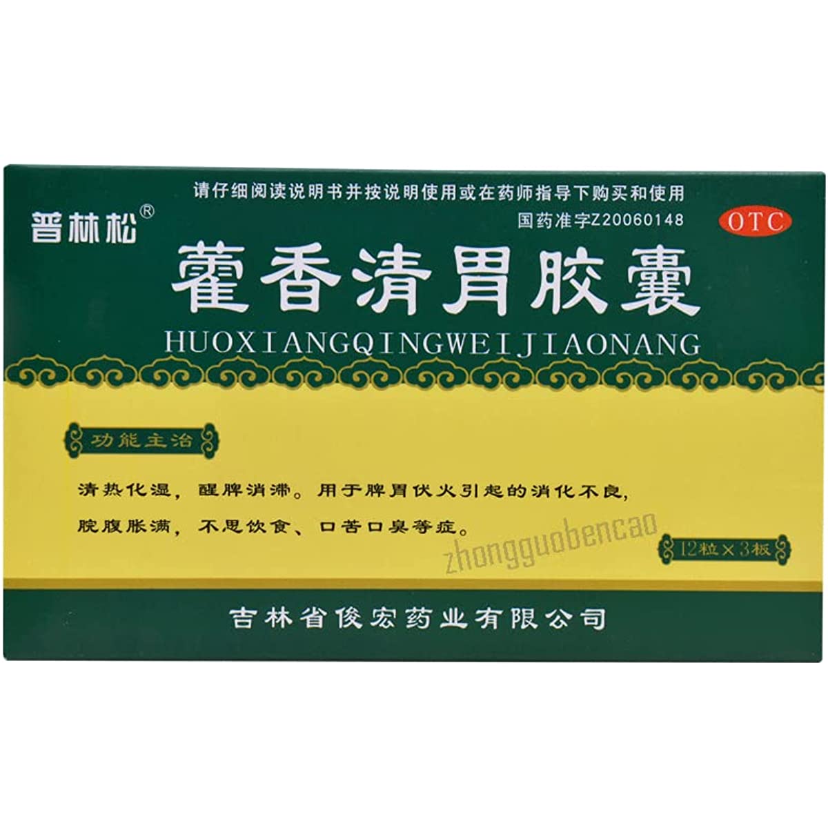 2 Boxes, Huoxiang Qingwei Jiaonang 36 Capsules / Box 藿香清胃胶囊