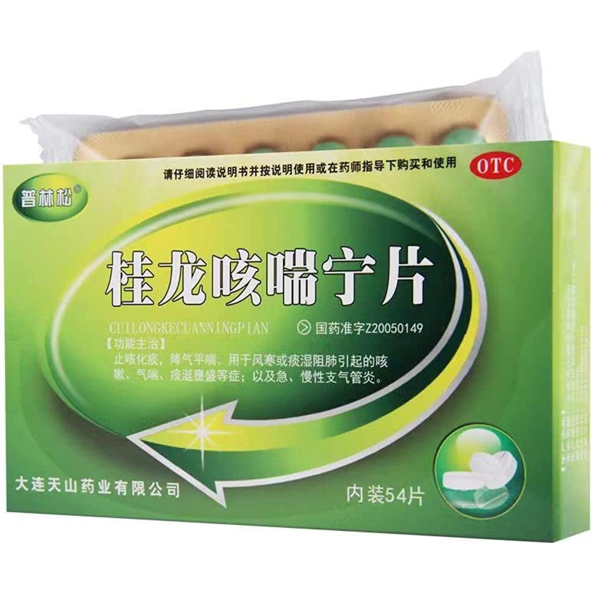 2 Boxes (54 Tablets / Box) GuilongKechuanningPian (桂龙咳喘宁片 54片/盒)