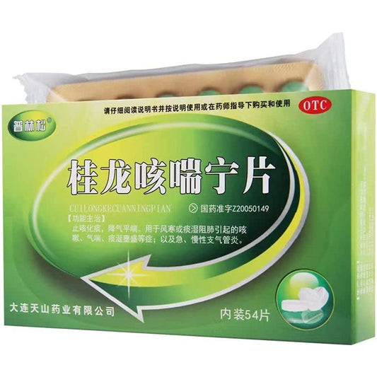 2 Boxes (54 Tablets / Box) GuilongKechuanningPian (桂龙咳喘宁片 54片/盒)
