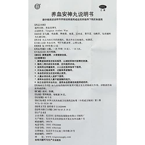 1 Box, TongRenTang YangXue AnShen Wan 36g / Box 安神丸