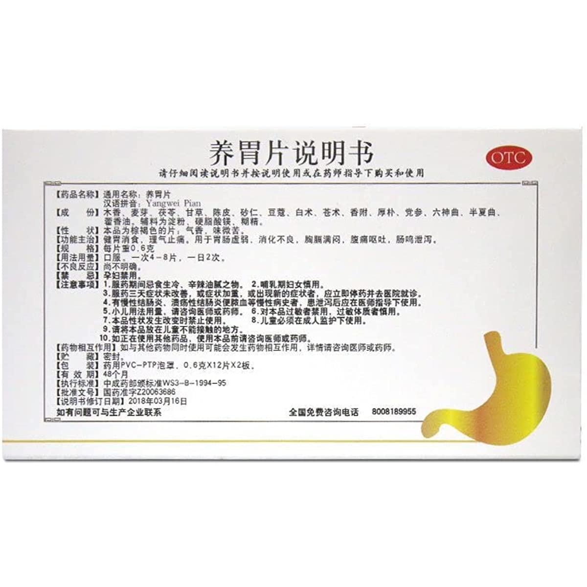 1 Box, Longshunrong Yangwei Pian 0.6g*24 Tablets / Box 养胃片