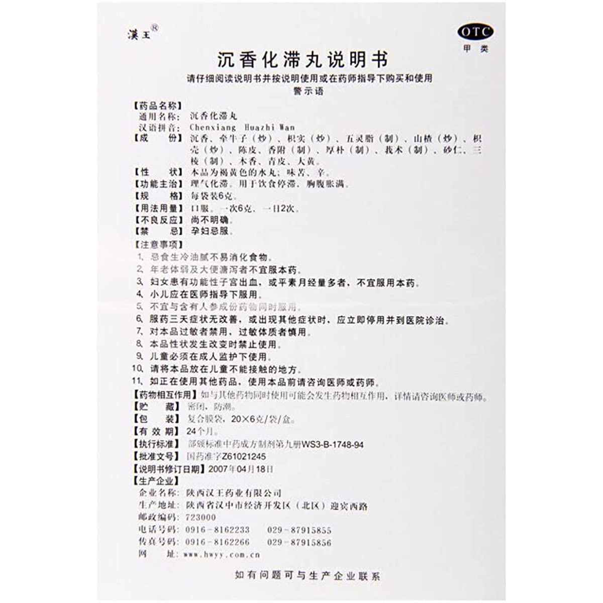 1 Box, Chenxiang Huazhi Wan 20 Bags / Box 沉香化滞丸