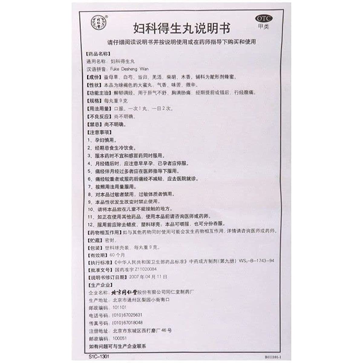 2 Boxes, Tongrentang Fuke Desheng Wan 9g*10 Big Pills / Box同仁堂 妇科得生丸