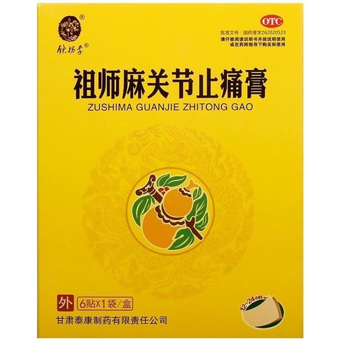 2 Boxes,Zushima Guanjie ZhitongGao  6 Plasters /Box 祖师麻关节止痛膏