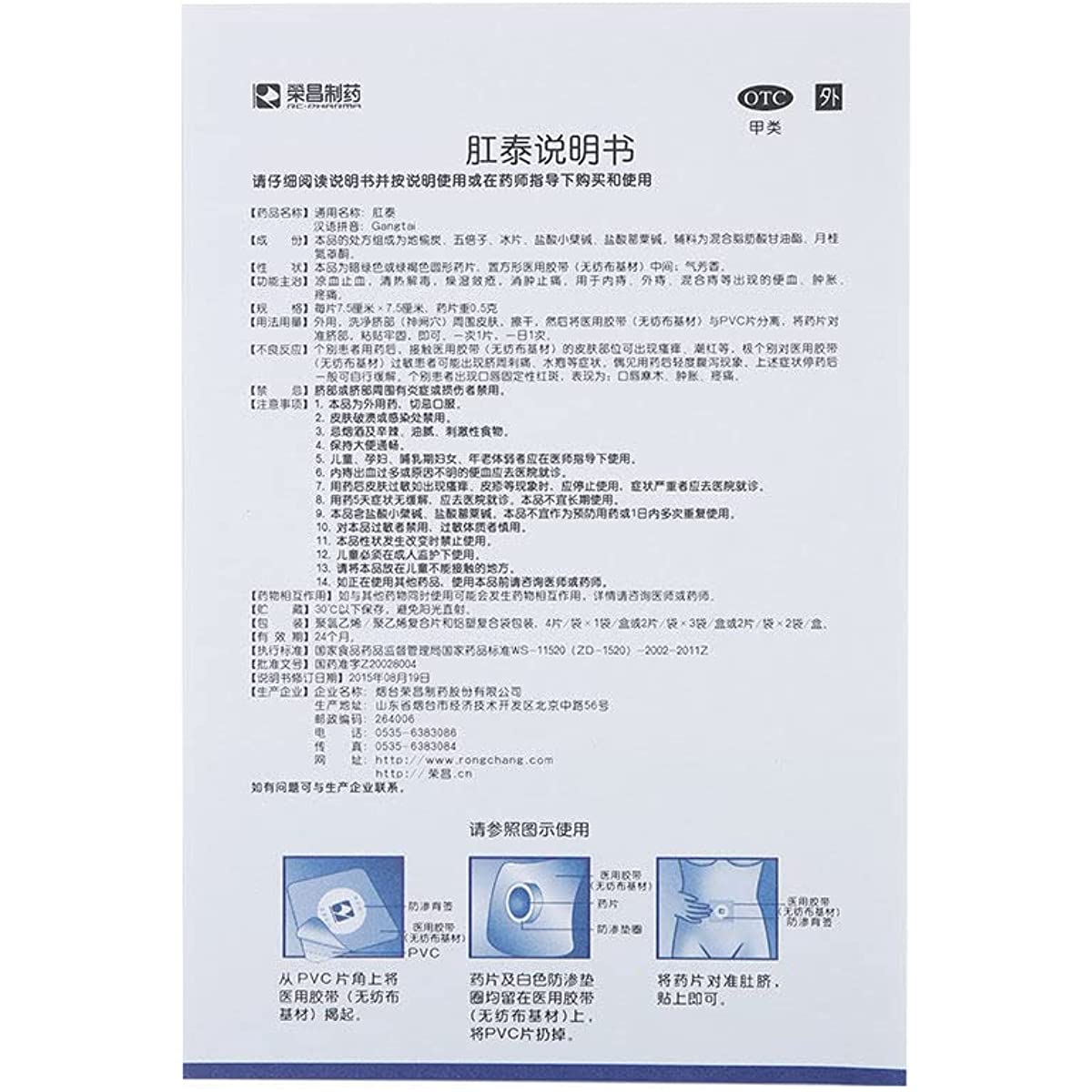 1 Box,Gangtai Tie 4 plasters / Box 荣昌肛泰贴