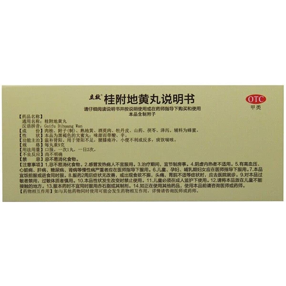 1 Box, Guifu Dihuang Wan 9g*10 Big Pills / Box 桂附地黄丸