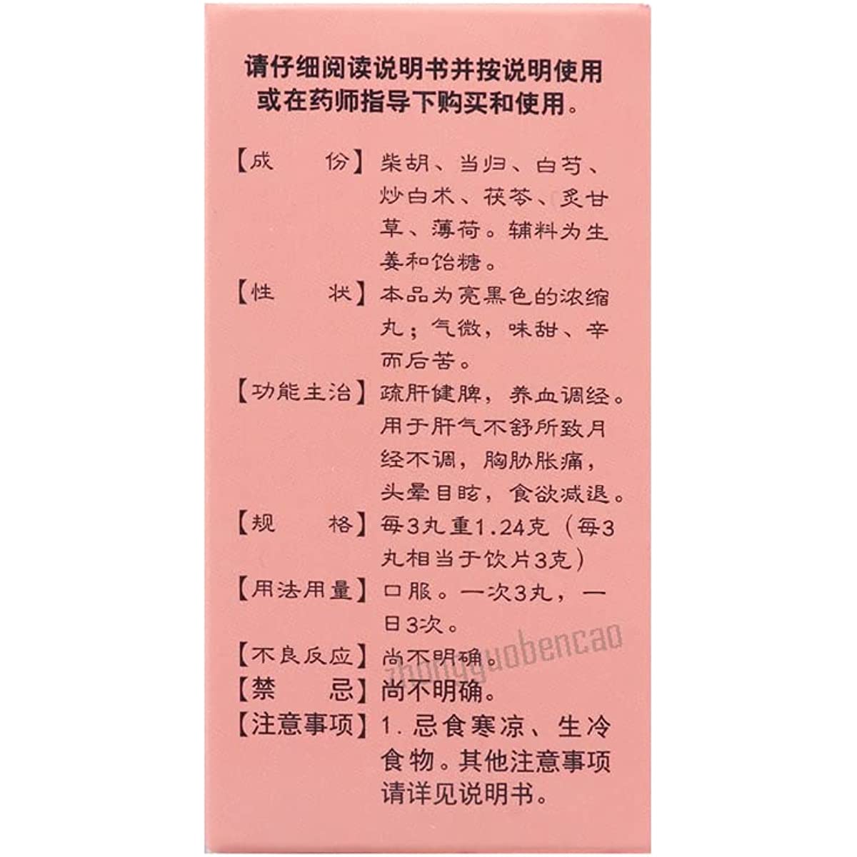 1 Box, Taiji Xiaoyao Wan 3 Bottles*90 Pills / Box  逍遥丸