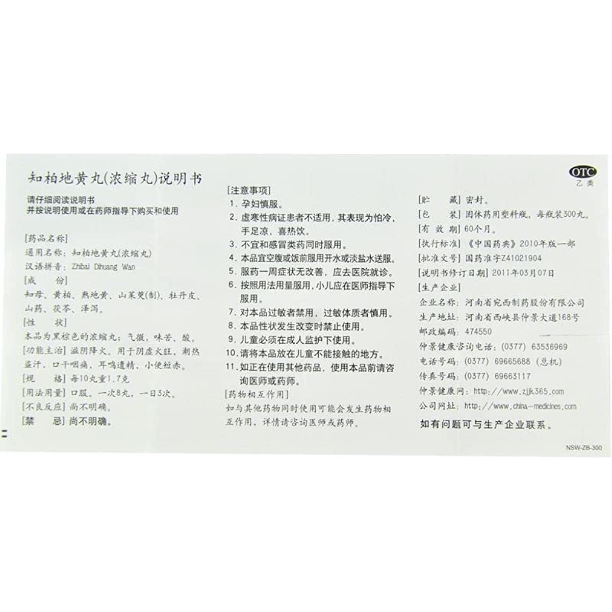 2 Boxes, Zhibai Dihuang Wan 300 Pills / Box 仲景知柏地黄丸