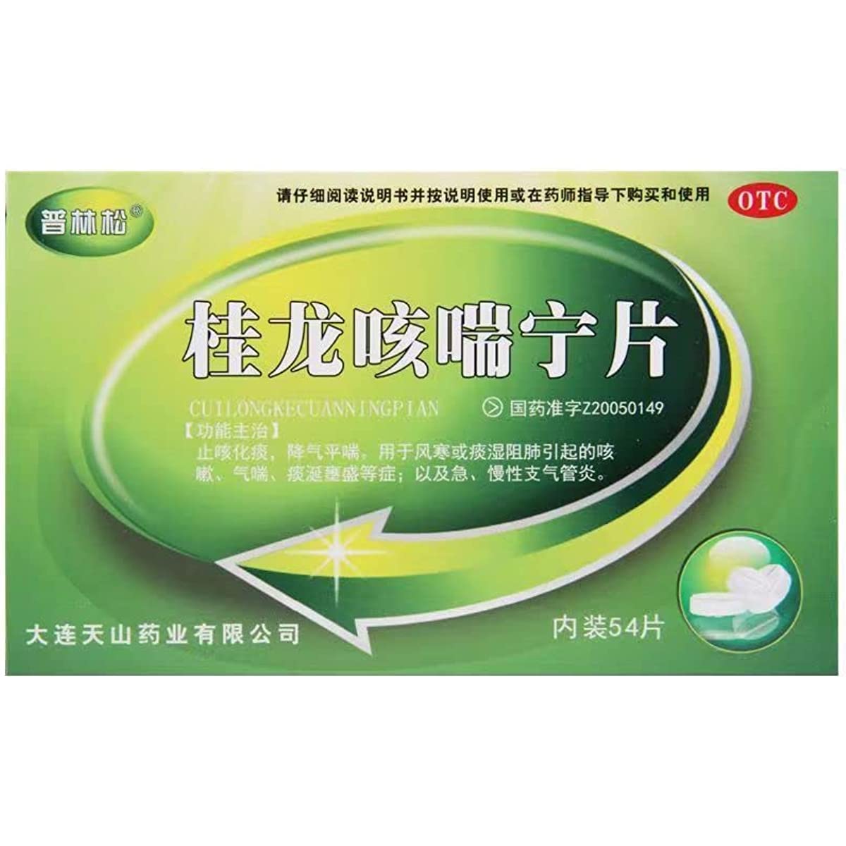 2 Boxes (54 Tablets / Box) GuilongKechuanningPian (桂龙咳喘宁片 54片/盒)
