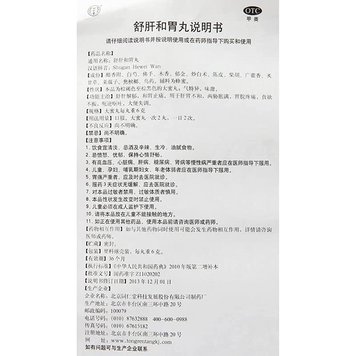 1 Box, Tongrentang Shugan He wei Wan 6g*10 Pills /Box 舒肝和胃丸