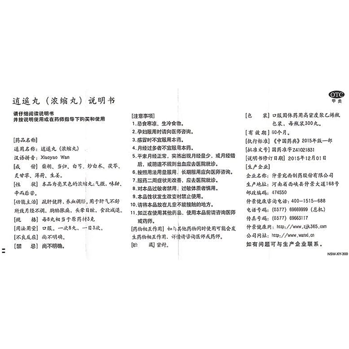 1 Box, Xiaoyao Wan 300 Pills / Box 仲景逍遥丸