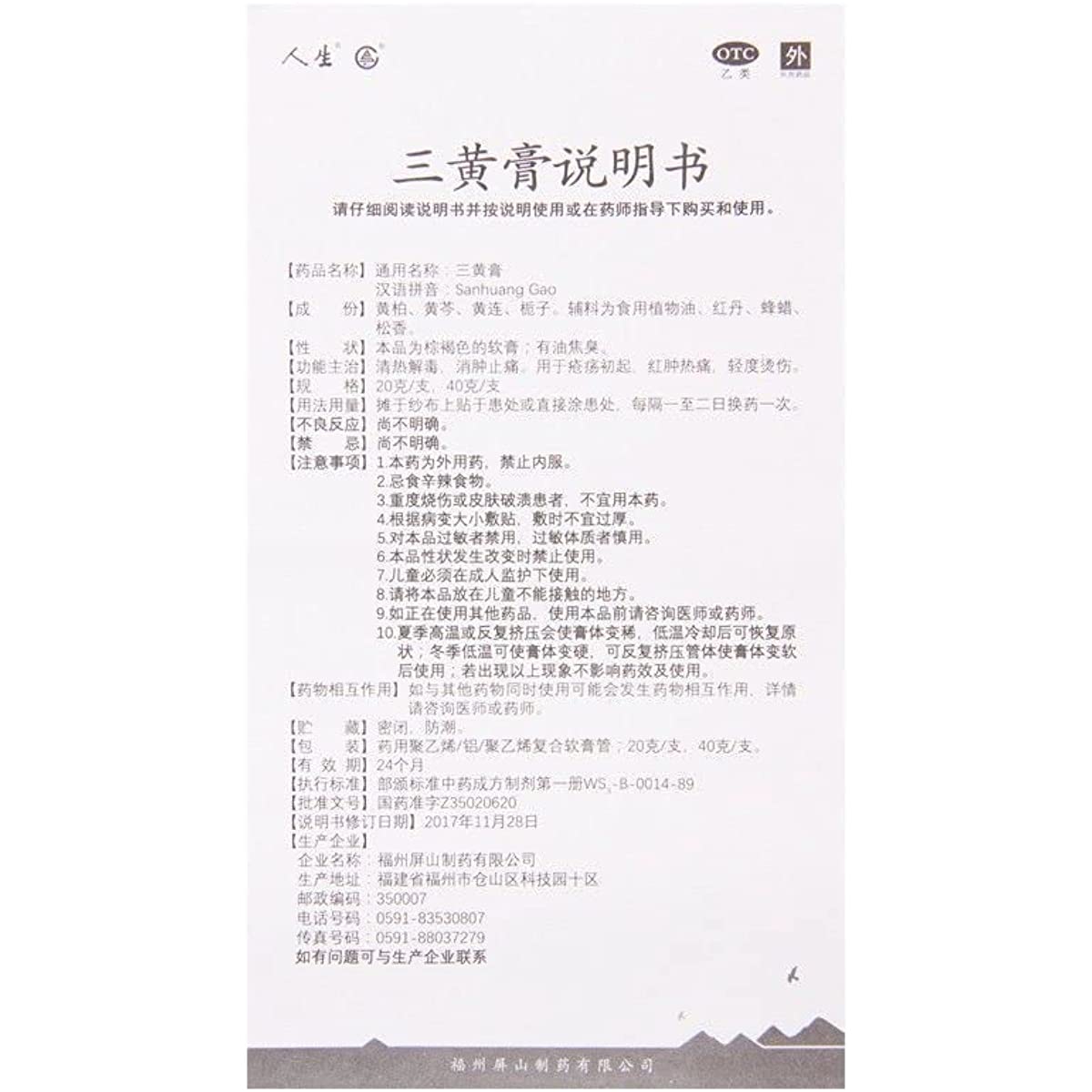 2 Boxes, Rensheng Sanhuang Gao 20g /Box 三黄膏