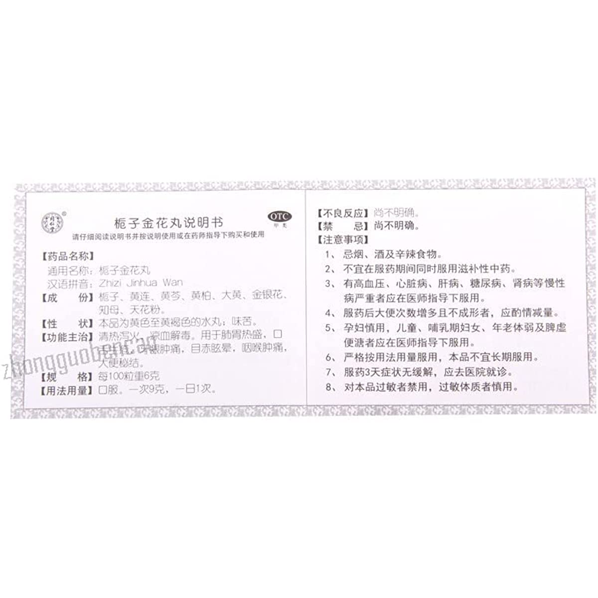 1 Box, Tongrentang Zhizi Jinhua Wan 10 Bags/Box 栀子金花丸