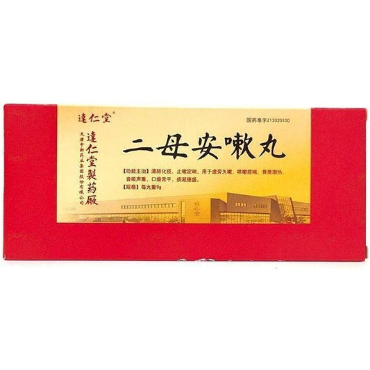 2 Boxes, Ermu Ningsou Wan 10 Big Pills / Box 二母宁嗽丸