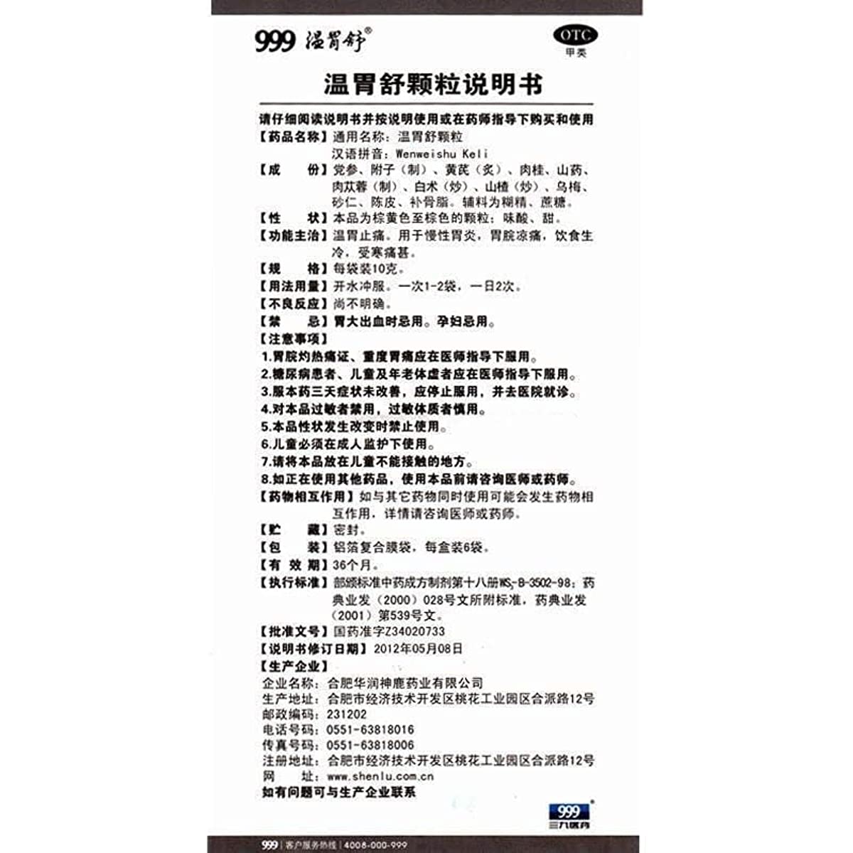 1 Box, Chinese Herbs SanJiu Wenweishu Keli 10g*6 Bags/Box  温胃舒颗粒