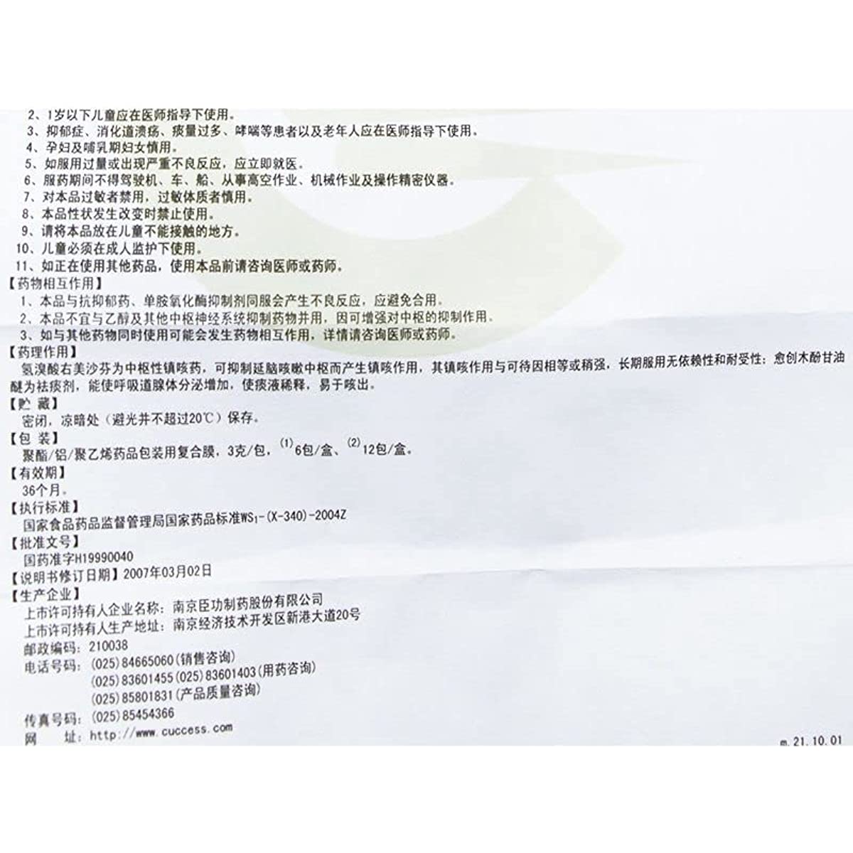 1 Box, Yumei Keli 12 Bags/Box 愈美颗粒