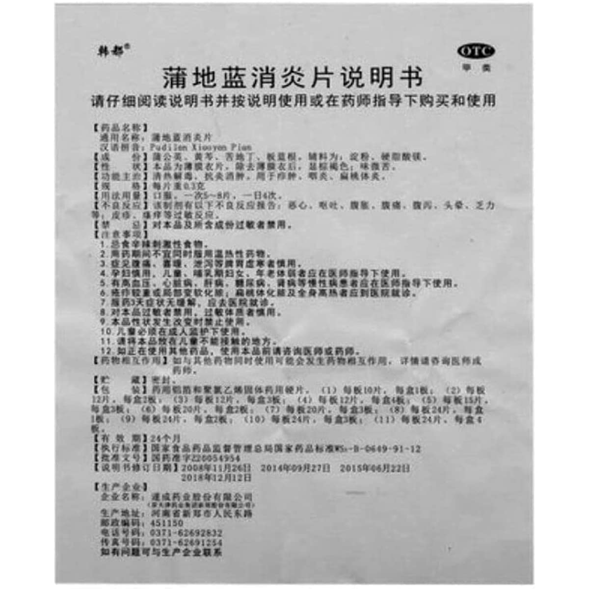 2 Boxes, Pudilan Xiaoyan Pian 40 Tablets / Box 蒲地蓝消炎片40片/盒