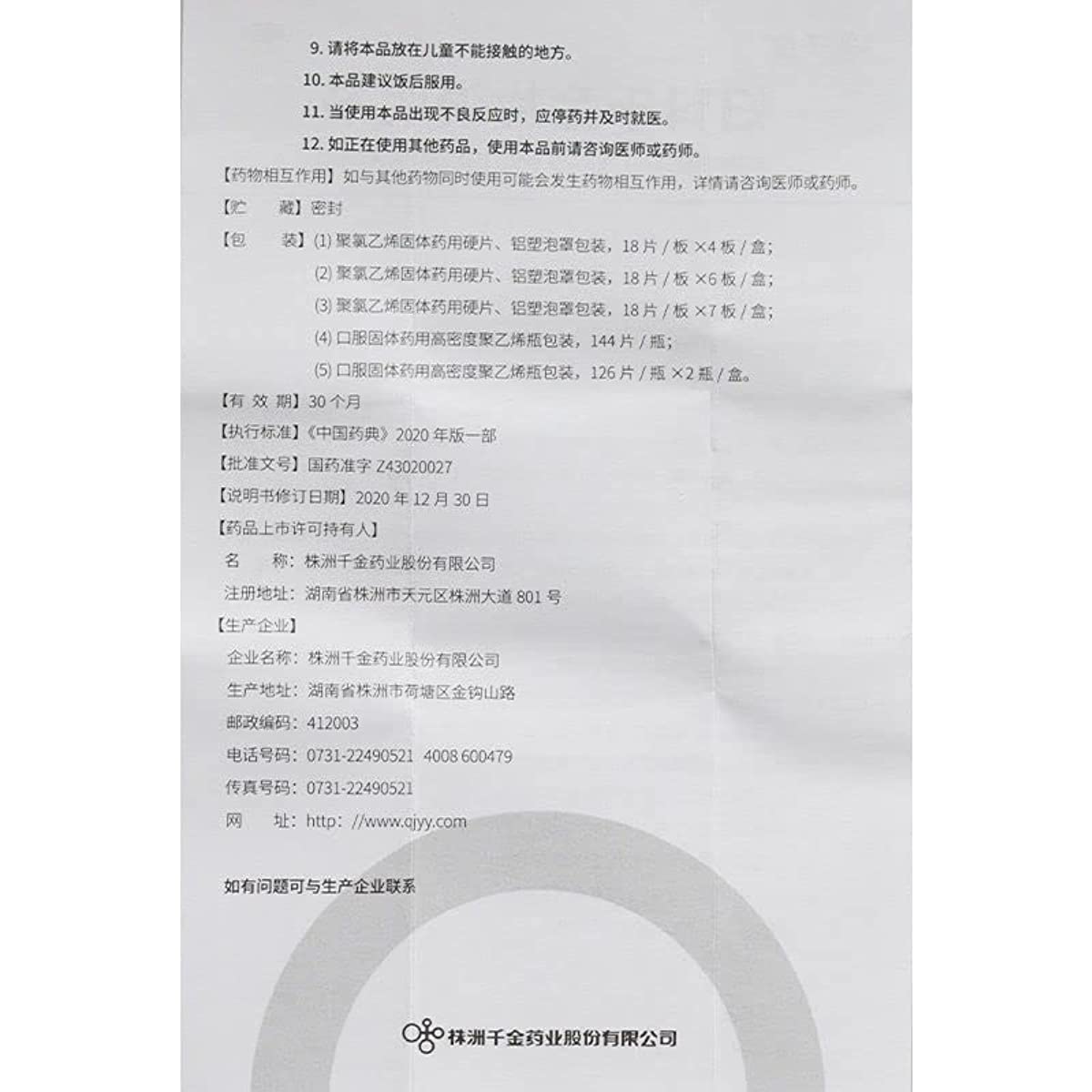 2 Boxes Fuke QianjinPian 126 Tablets/Box 妇科千金片