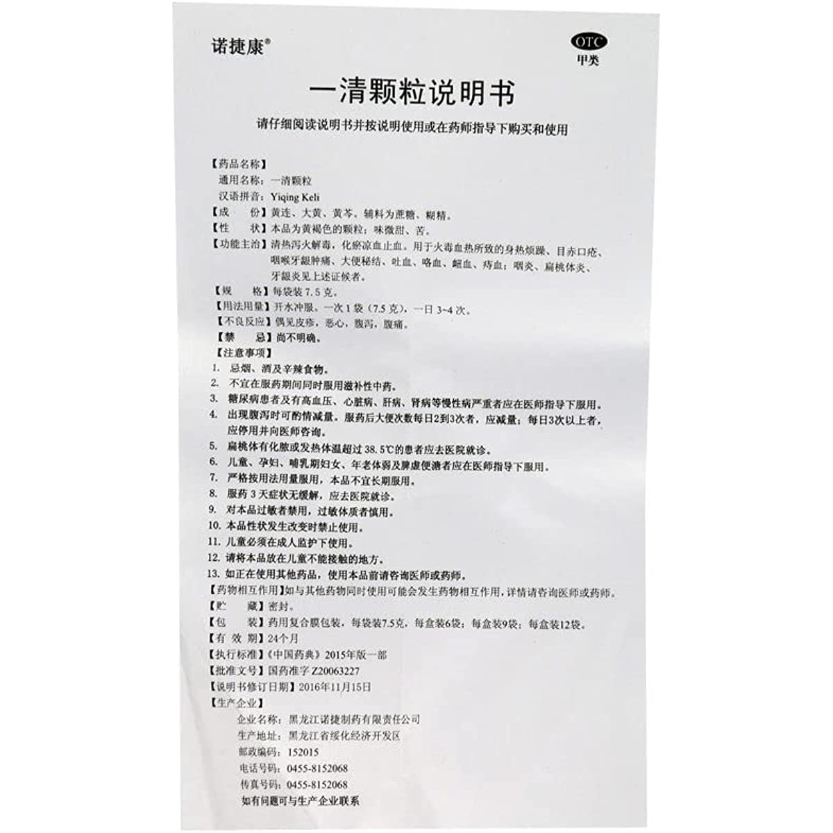 1 Box, Yiqing Keli 7.5g*9 Bags / Box 一清颗粒