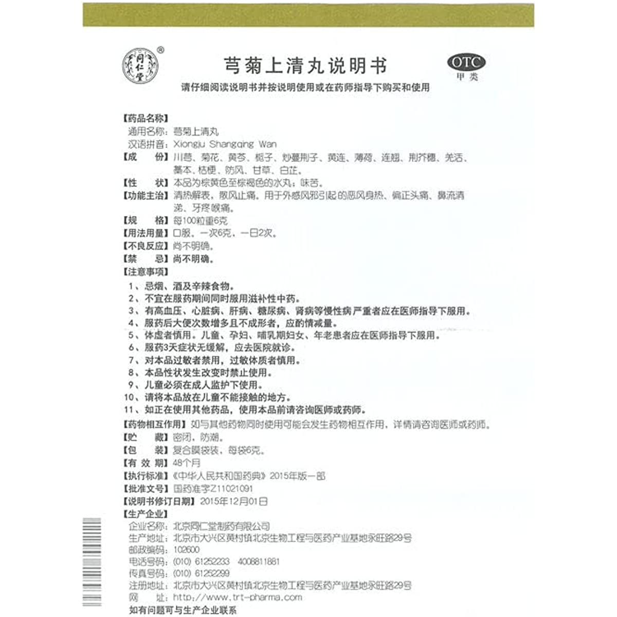 1 Box, Xiongju Shangqing Wan 12 Bags / Box 芎菊上清丸