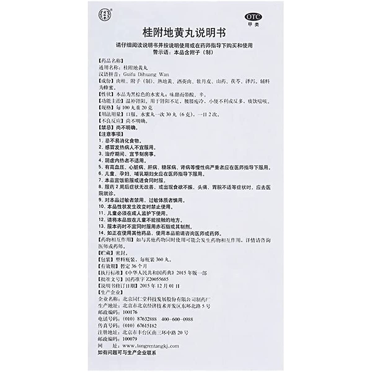 1 Box, Guifu Dihuang Wan ShuiMi Wan 360 Pills / Box 桂附地黄丸