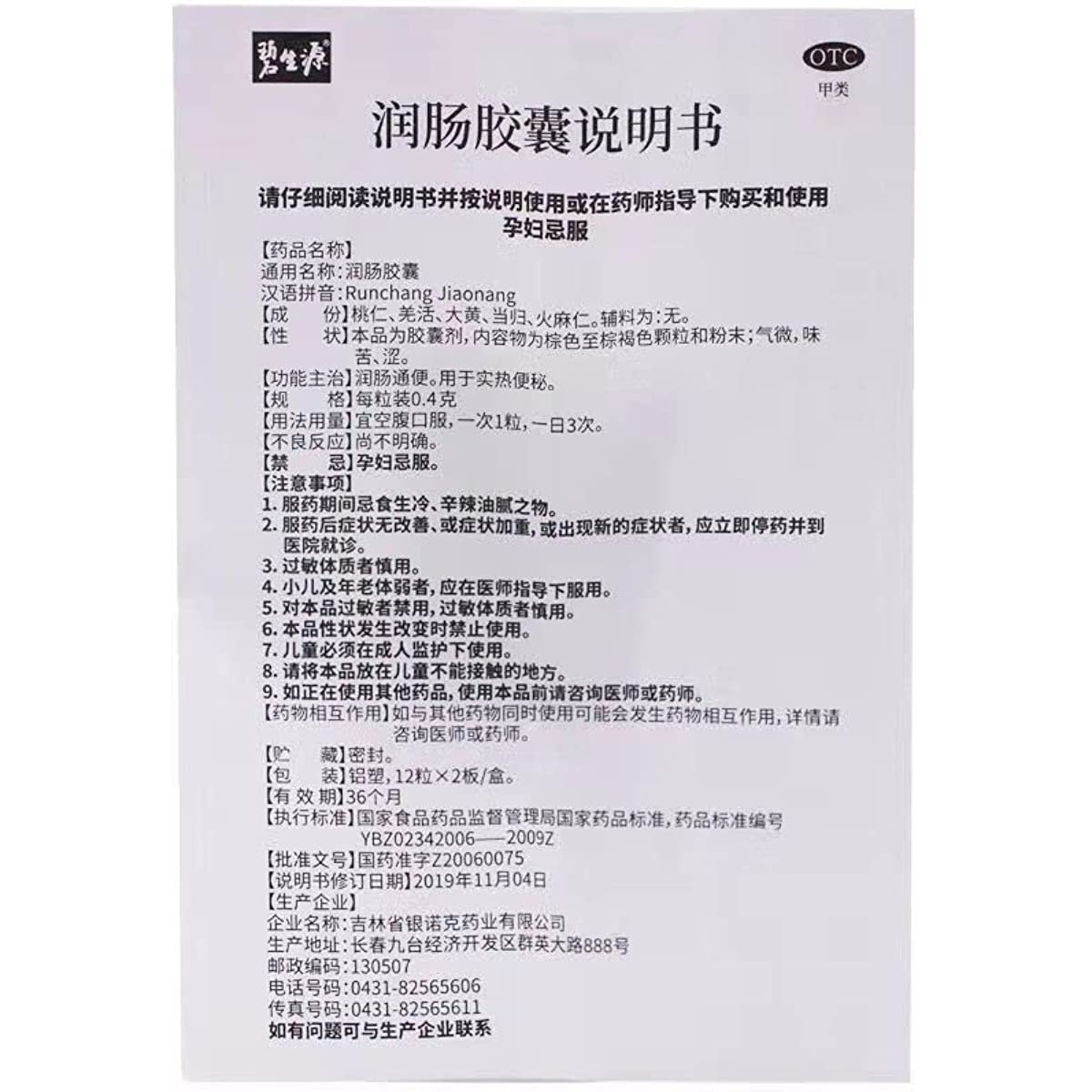 1 Box, Runchang Jiao Nang 24 Capsules / Box 润肠胶囊