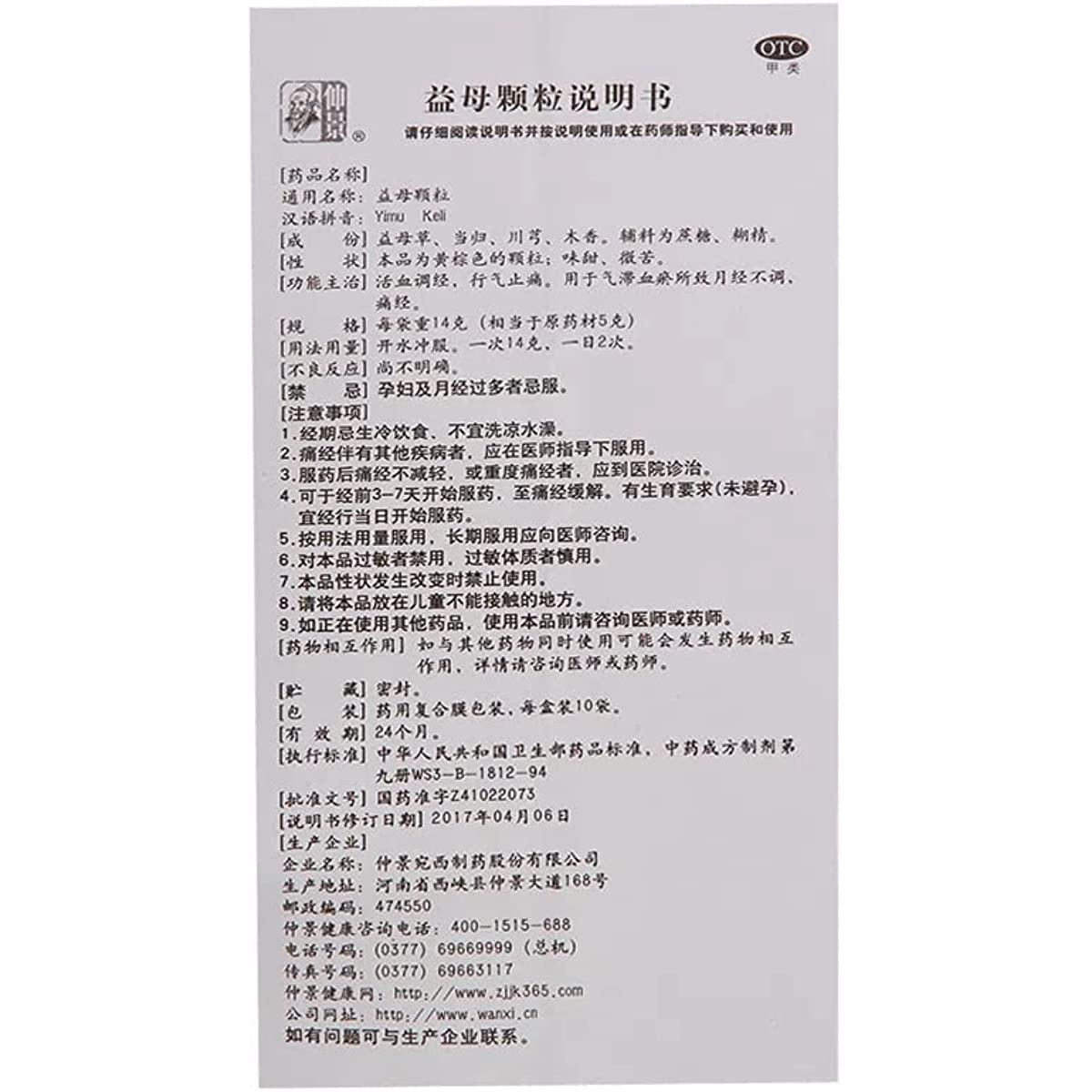 2 Boxes, Yimu Cao Keli 14g*10 Bags/Box 益母草颗粒