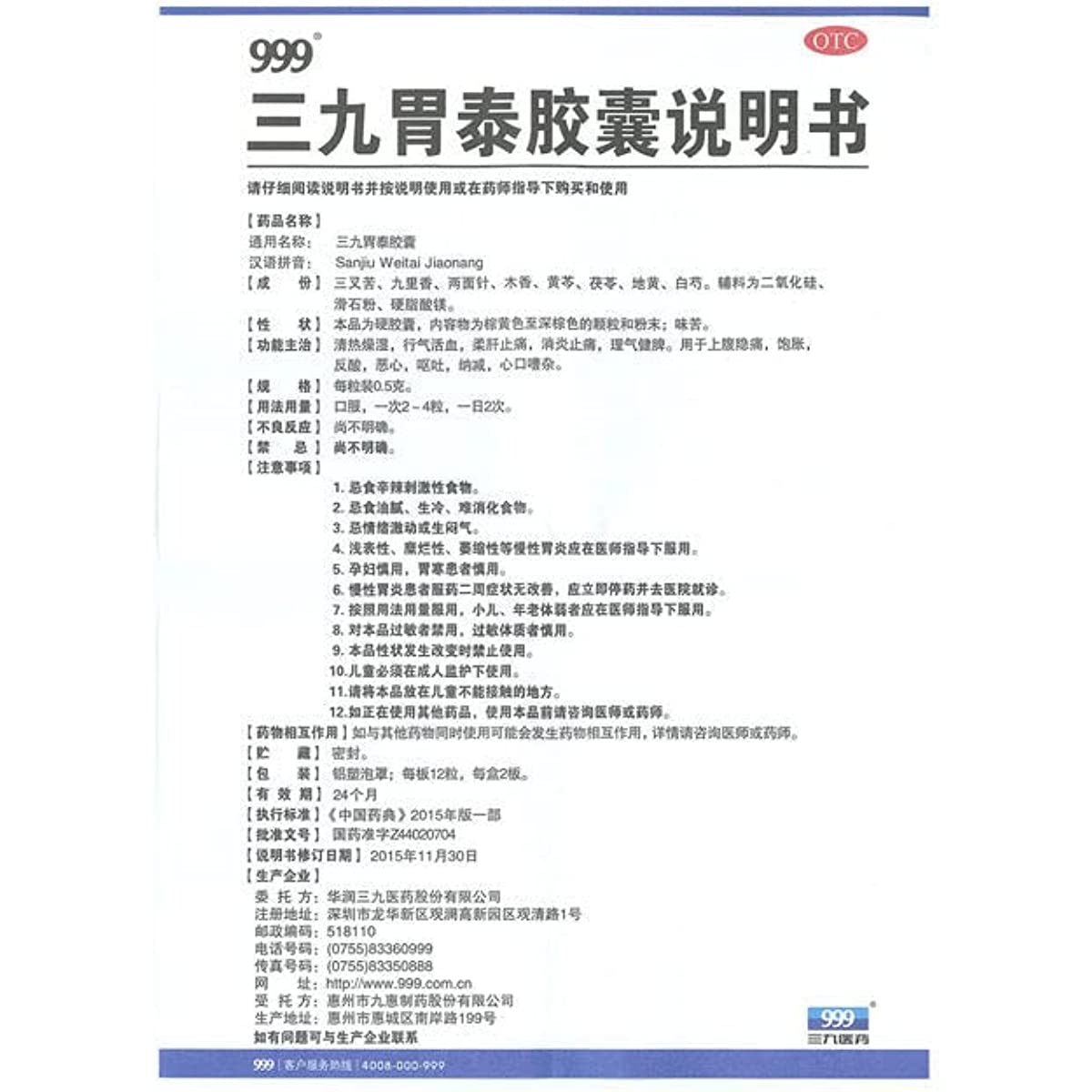 1 Box, Weitai Jiaonang 24 Capsules / Box 胃泰胶囊