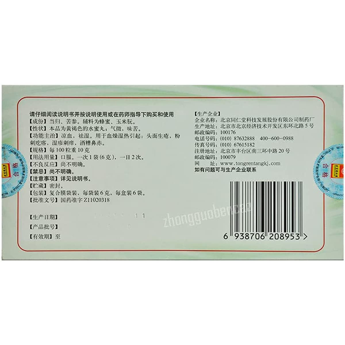 1 Box, Tongrentang Danggui Kushen Wan 6 Bags / Box 当归苦参丸