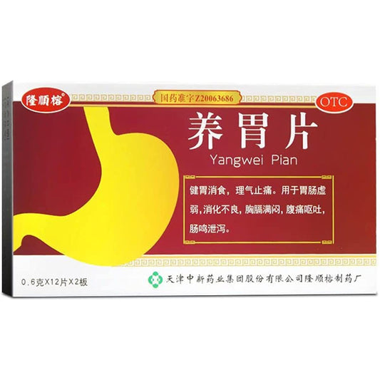 2 Boxes, Longshunrong Yangwei Pian 0.6g*24 Tablets / Box  养胃片