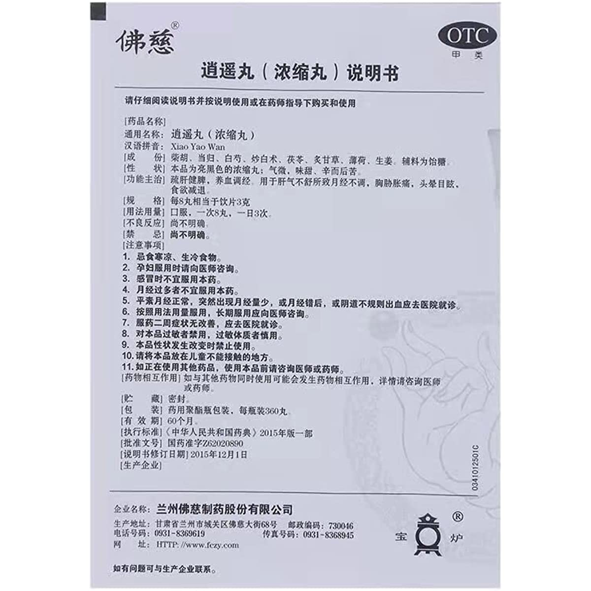 1 Box, Xiaoyao Wan360 Pills / Box 逍遥丸