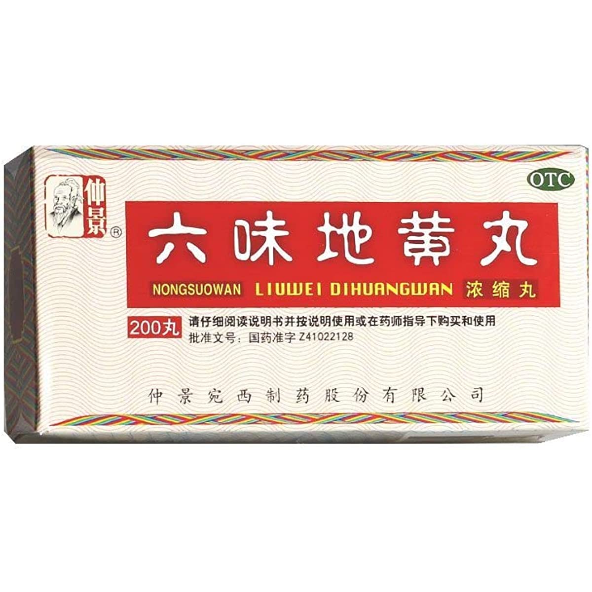2 Boxes, Zhongjing Liuwei DihuangWan 200 Pills / Box 地黄丸浓缩丸
