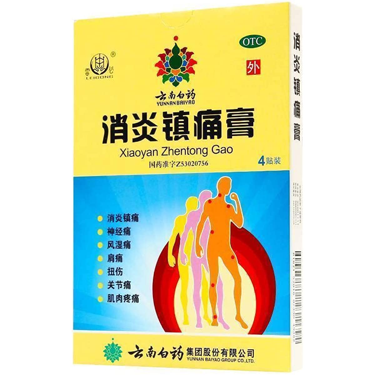 2 Boxes, Yunnanbaiyao Xiaoyan Zhentong Gao Chinese Herb Patches 4 Patches / Box 消炎镇痛膏