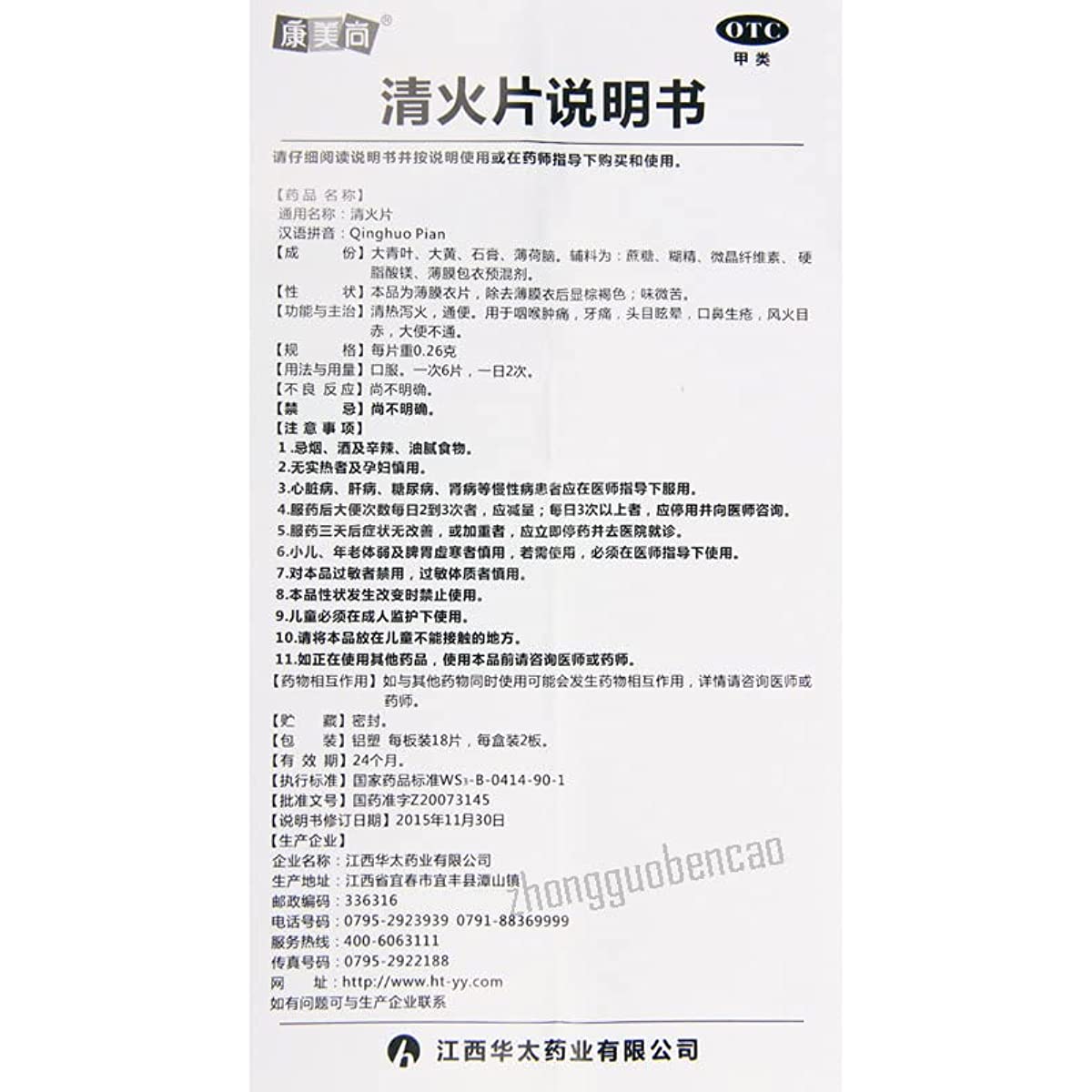 1 Box, Qinghuo Pian 36 Tablets / Box 清火片