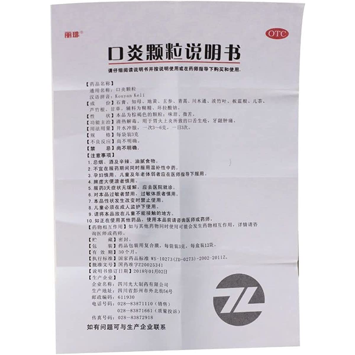 1 Box, Kouyan Keli 3g*12 Bags / Box 口炎颗粒