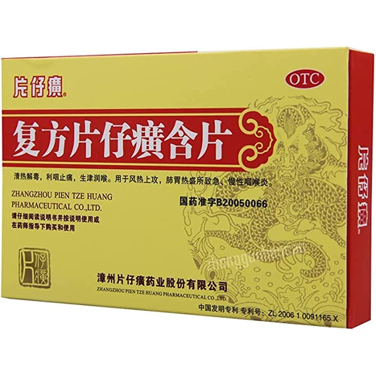2 Boxes, Fufang Pianzaihuang Hanpian 24 Tablets / Box 复方片仔癀含片