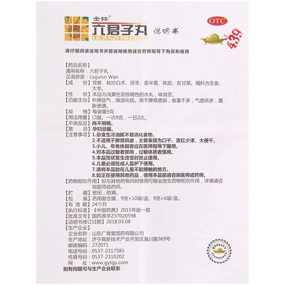 1 Box, Liujunzi Wan 9g*6 Bags / Box 六君子丸