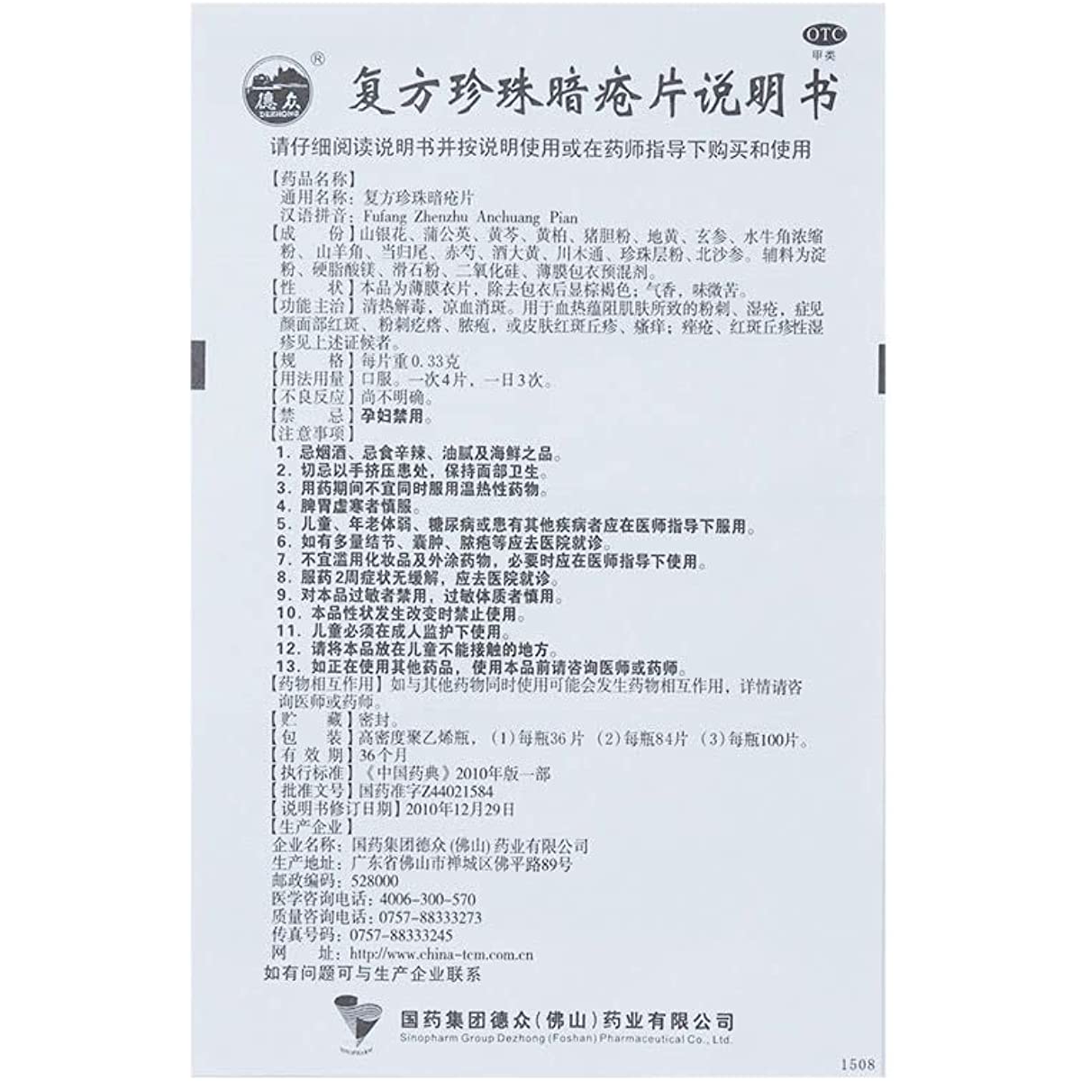 2 Boxes, Fufang Zhenzhu Anchuang Pian 84 Tablets / Box 复方珍珠暗疮片